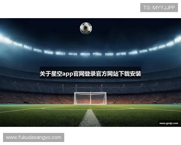 星空体育app网页版登录页面如何快速找到便捷登录路径推荐