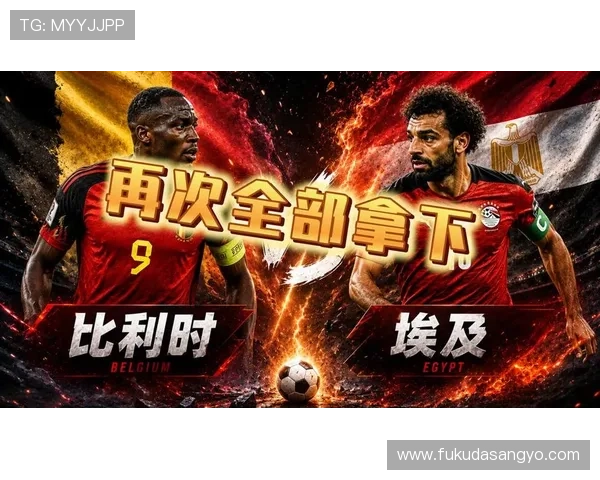 2026年世界杯比利时VS埃及比赛门票价格变化趋势及购买注意事项